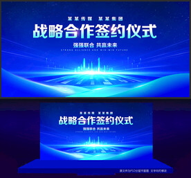 战略合作签约仪式