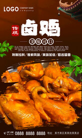 卤鸡