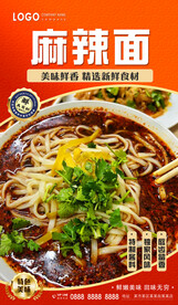 麻辣面
