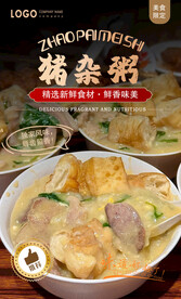 猪杂粥