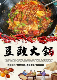 豆豉火锅