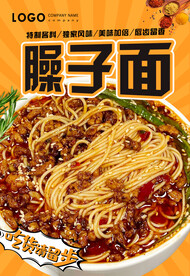 臊子面