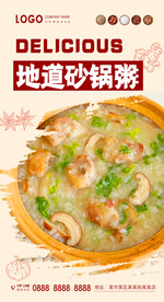 砂锅粥