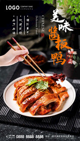 酱板鸭