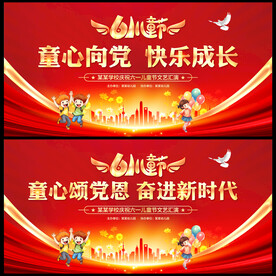 童心向党快乐成长