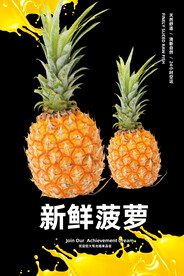 菠萝