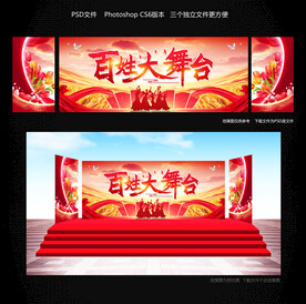 百姓大舞台