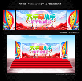 亲子运动会