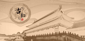 古建筑