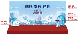 幼儿园文艺晚会舞台背景板