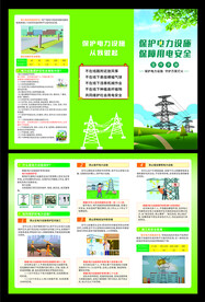 电力设施  三折页