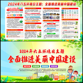 65环境日