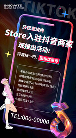 抖音商家活动