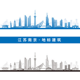 南京地标建筑