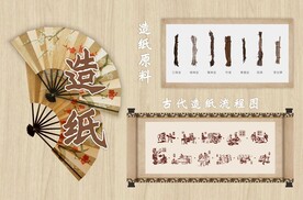 造纸