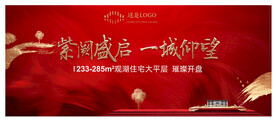 地产开盘主画面图片