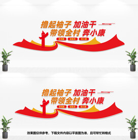 撸起袖子加油干