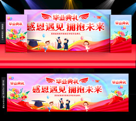 毕业典礼晚会舞台背景