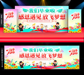 毕业典礼晚会舞台背景