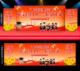 毕业典礼晚会舞台背景