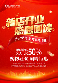 新店开业