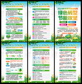 全国 节能 宣传周