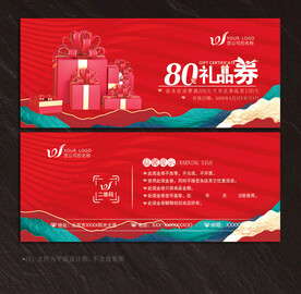礼品券