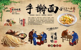 手擀面