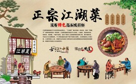 江湖菜