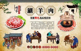 涮羊肉