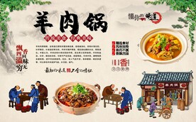 羊肉锅