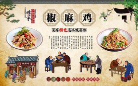 椒麻鸡