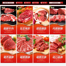 牛肉海报
