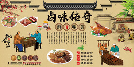 卤味传奇