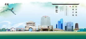 崇左