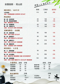 足疗店价格表
