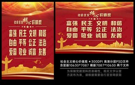 核心价值观 竖版 模版