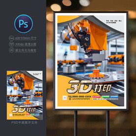 3D打印海报