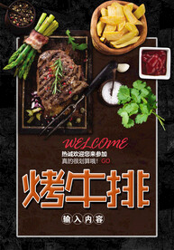 牛排 