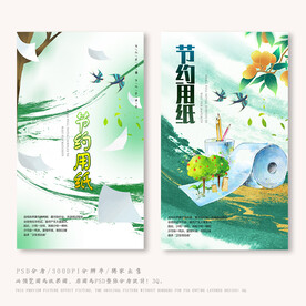 节约用纸
