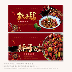辣子鸡