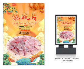 脆皖片