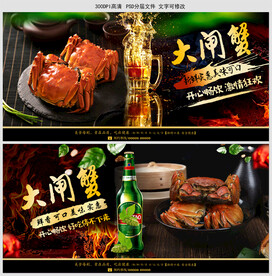 大闸蟹