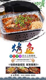 烤鱼 