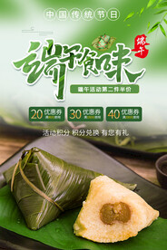 端午粽子促销海报