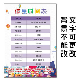 作息时间表