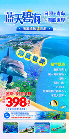 青岛日照海报