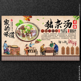猪杂汤