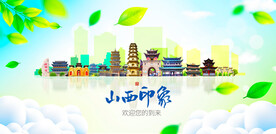 山西