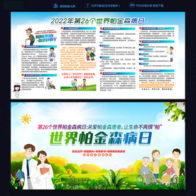 世界帕金森病日